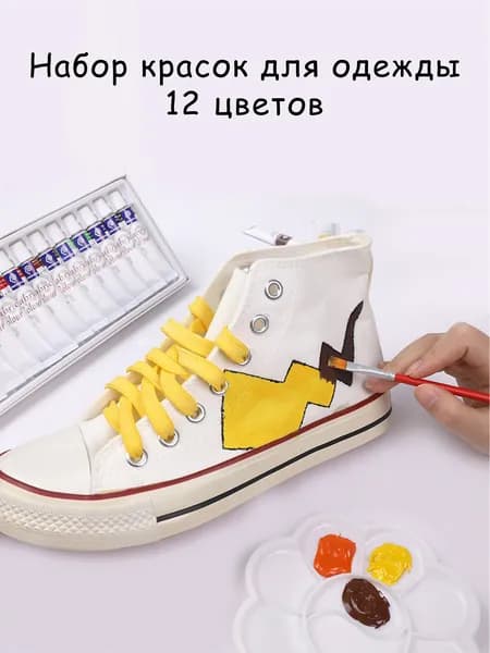 Краска для ткани и одежды
