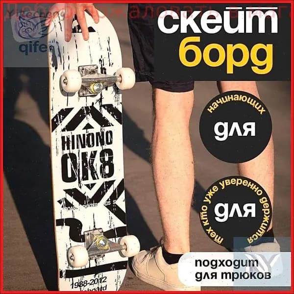 Скейтборд 80 х 20см