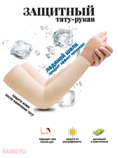 Спортивный компрессионный нарукавник, размер: 9 (L)