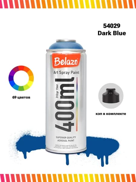 Аэрозольная краска универсальная Belazo Art Spray 400 мл 54029 Dark Blue Темно-синий