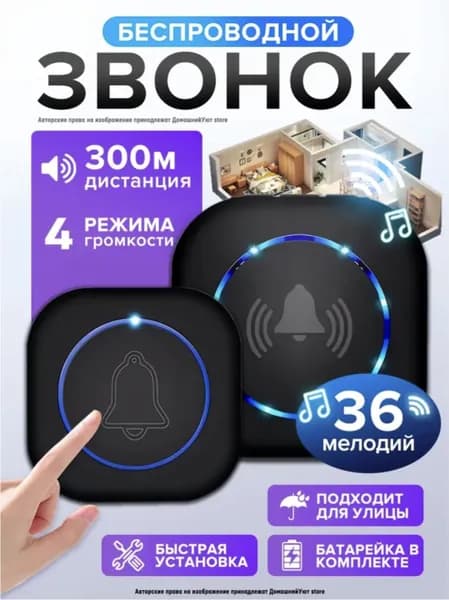Звонок дверной IP44