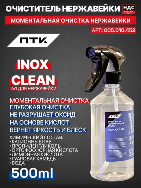ПТК Обезжириватель поверхности 0.5 л 500 г, 1 шт