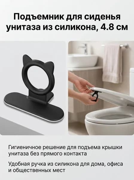 Силиконовый держатель для крышки унитаза в форме кошачьей головы черного цвета