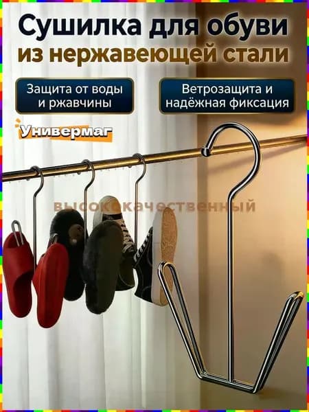 Сушилка для обуви