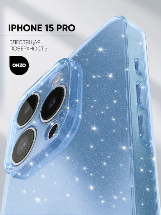 Чехол на iPhone 15 Pro блестящий