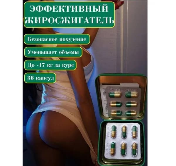Lipotrim (Липотрим) Таблетки для похудения и снижения веса