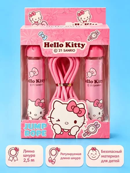 Детская скакалка Hello Kitty длина 2,5 м регулируемая розовая скакалка для девочек школьников подарочная упаковка