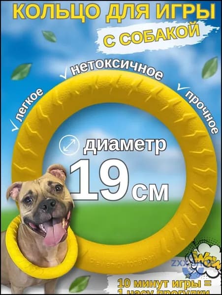 Игрушка для собак мелких,щенков, кольцо,пуллер,19 см