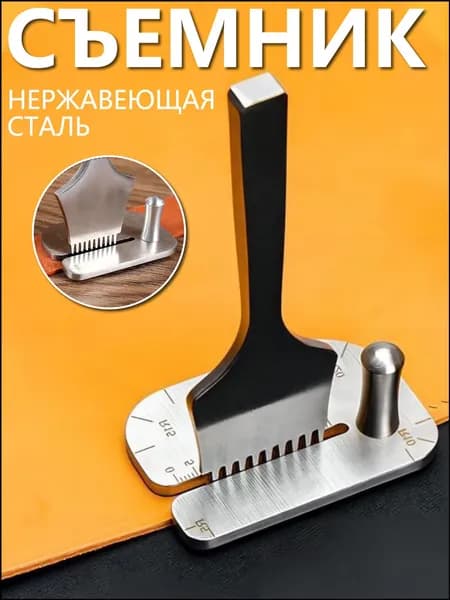 Инструмент для работы с кожей, мехом