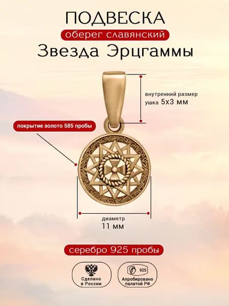 Silver Bird Подвеска Серебро позолоченное 925 пробы