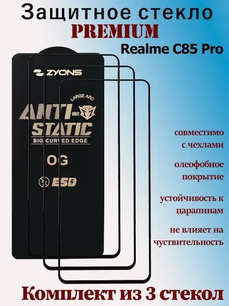 Защитное стекло для Realme C85 Pro