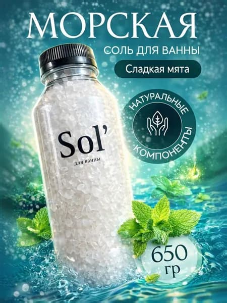 ShiDo Соль для ванны, 650 г.