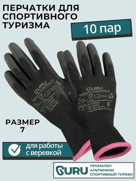 Перчатки защитные р-р 7, 10 пар, для спортивного туризма