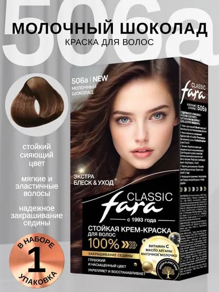Краска для волос фара №506А Молочный шоколад