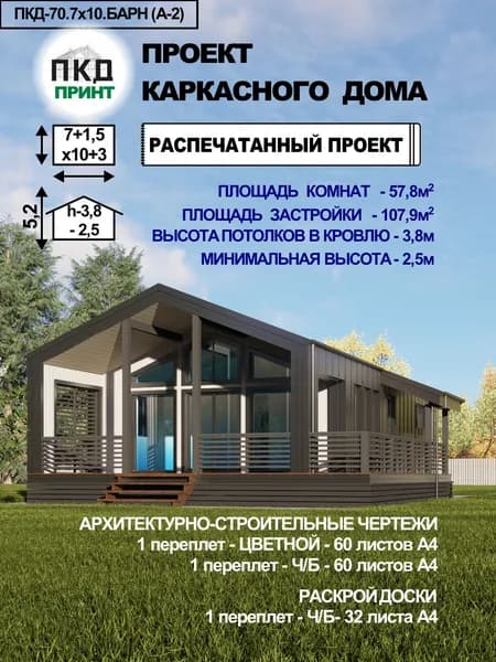 Проект каркасного дома 7х10 БАРНХАУС (А-2)