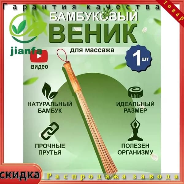 Веник для бани Бамбуковый, 1 шт.