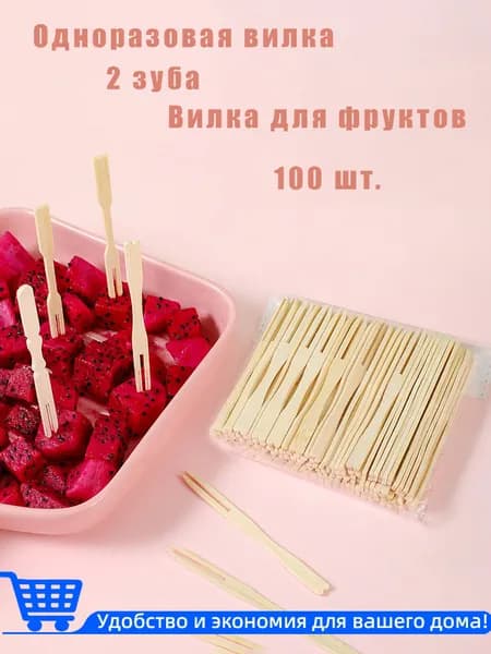 Вилки одноразовые