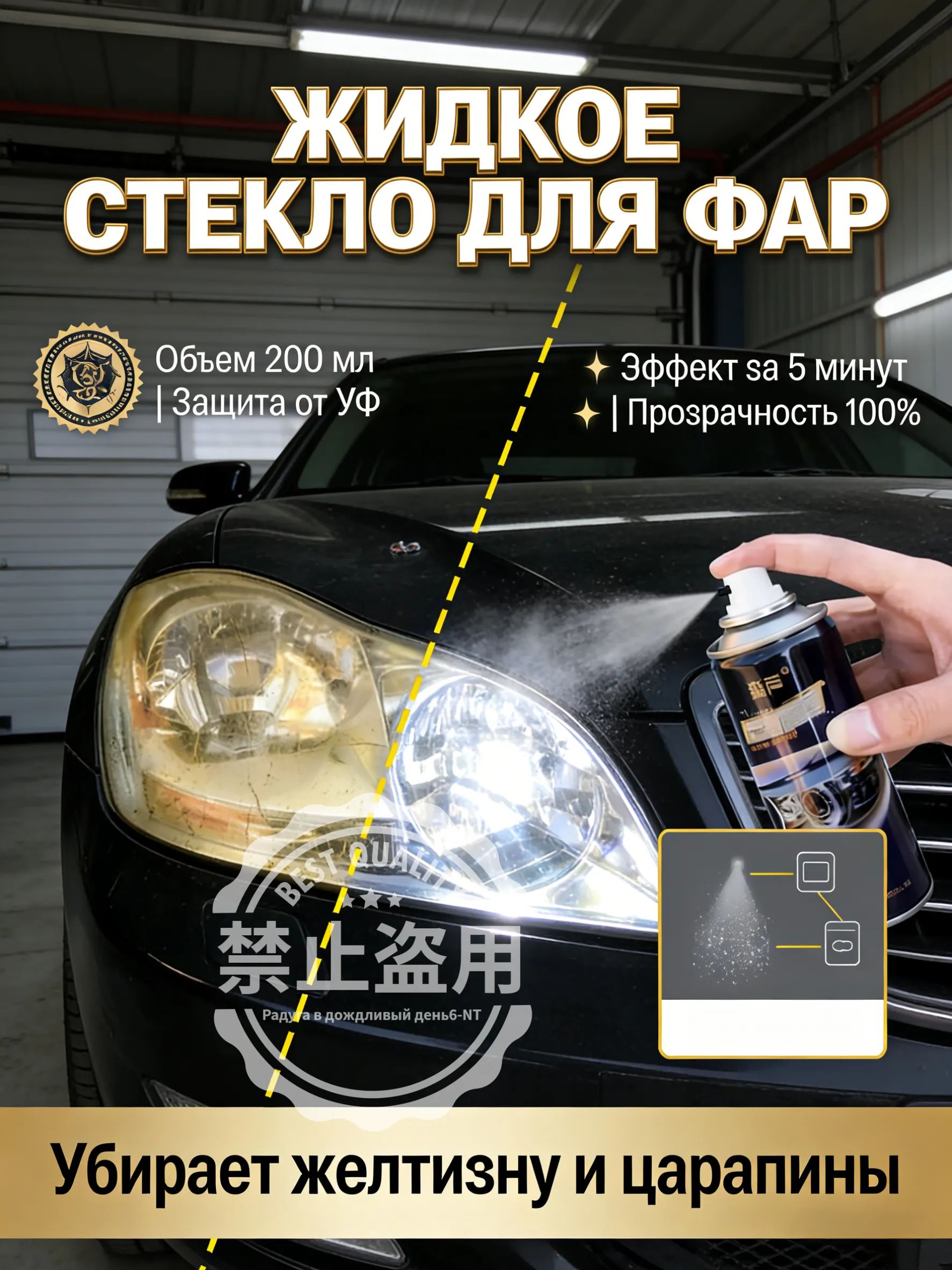 Лак автомобильный, цвет: прозрачный, 200 мл, для автомобилей Adler, BYD, 1 шт.