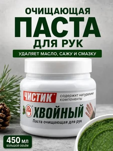 Паста для очистки рук от сильных загрязнений автопаста
