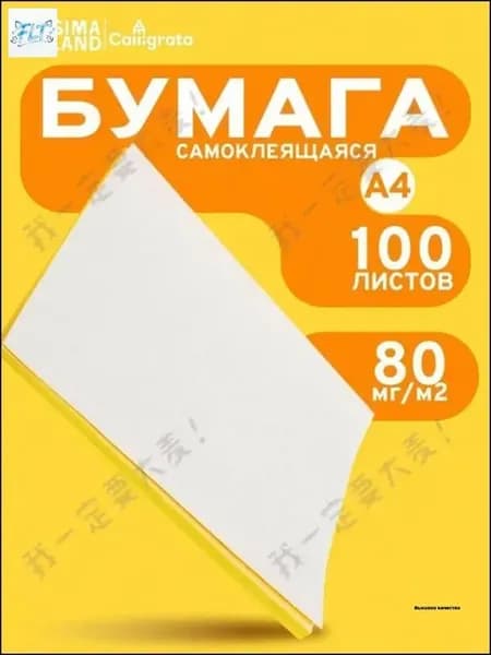 Бумага для принтера, 100 лист., шт