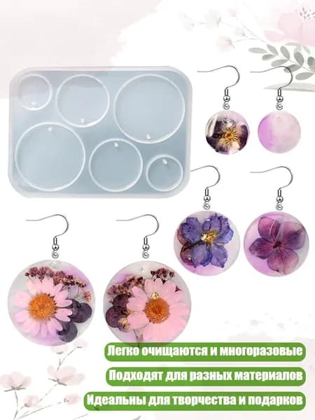 Силиконовые формы для подвесок и сережек с кристаллами и смолой, - 2