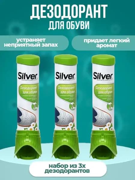 Дезодорант для обуви 100 мл