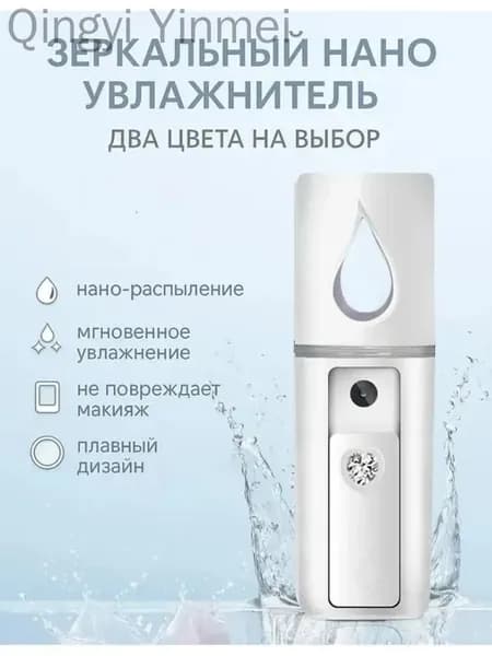 Увлажнитель для кожи