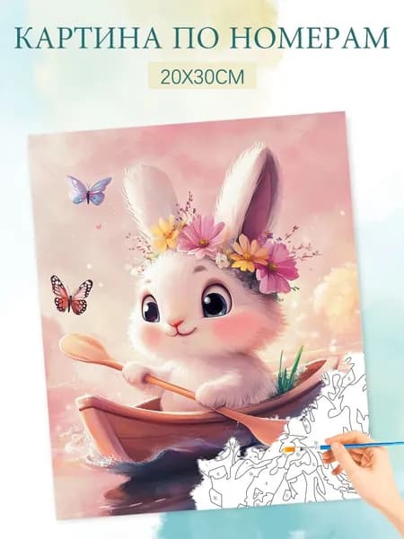 Картина по номерам на холсте с без подрамником 20х30 / "Мультяшный кролик"