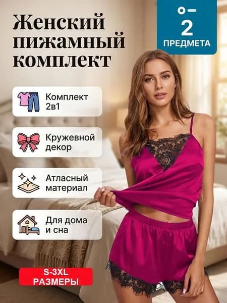 Пижама