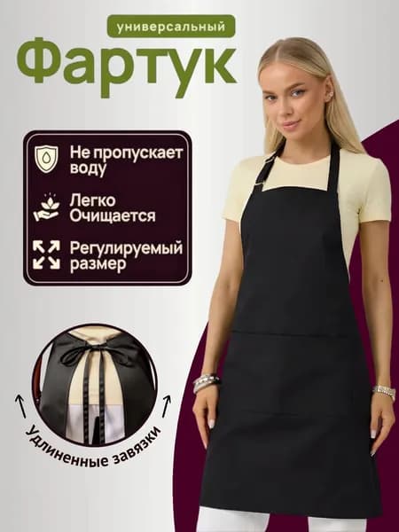 Кухонный фартук женский непромокаемый, рабочий, поварской