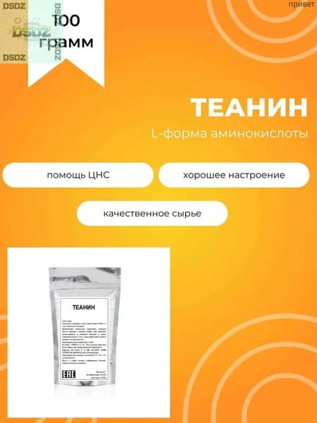 L-Теанин, 100 г
