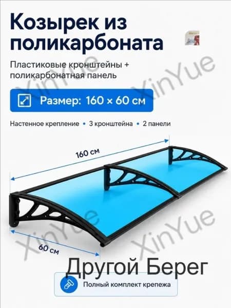 Козырек над крыльцом, для дома усиленный, Навес над крыльцом,Пластиковый кронштейн 120X60CM