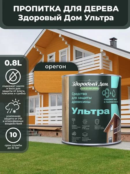 Пропитка для дерева Здоровый Дом Ультра орегон 0,8л