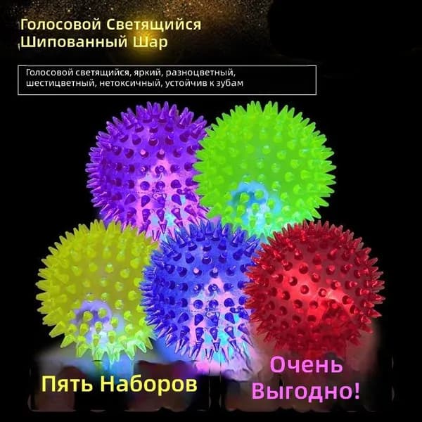 Звуковой светящийся шипастый мяч, оранжевый, 1 шт.