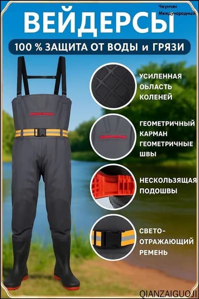 Вейдерсы На рыбалке