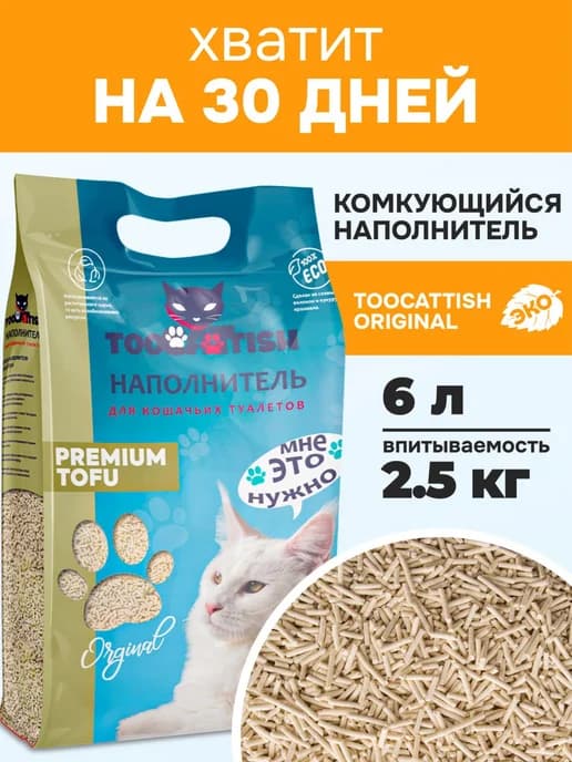 Наполнитель для кошачьего туалета комкующийся 2.5 кг 6 л