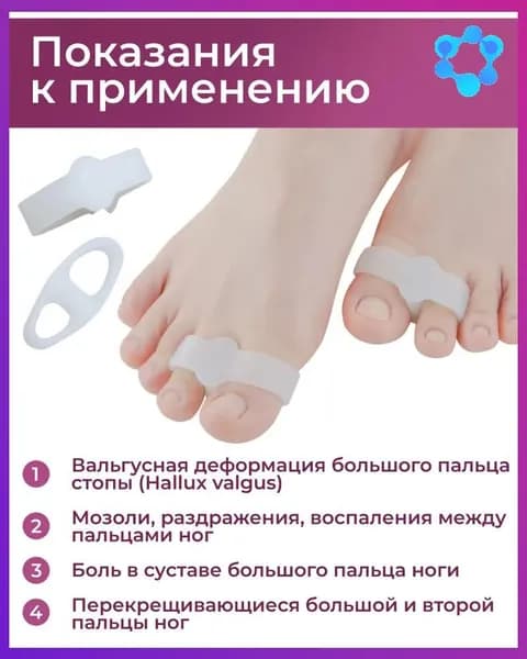 Корректор для ног, Orto-Lab, силиконовый, межпальцевый разделитель, ортопедический, бурсопротектор, перегородка, при вальгусе.