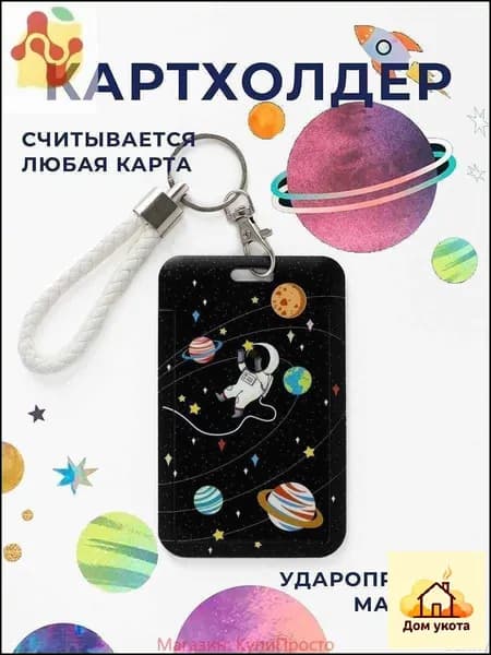 Картхолдер