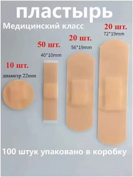 Эксклюзивный набор из 100 дышащих пластырей различных размеров, водонепроницаемых