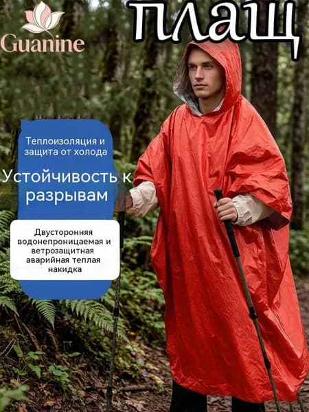 Дождевик