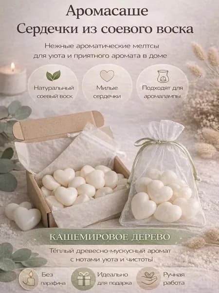 Ароматическое саше "Кашемировое дерево" 6шт