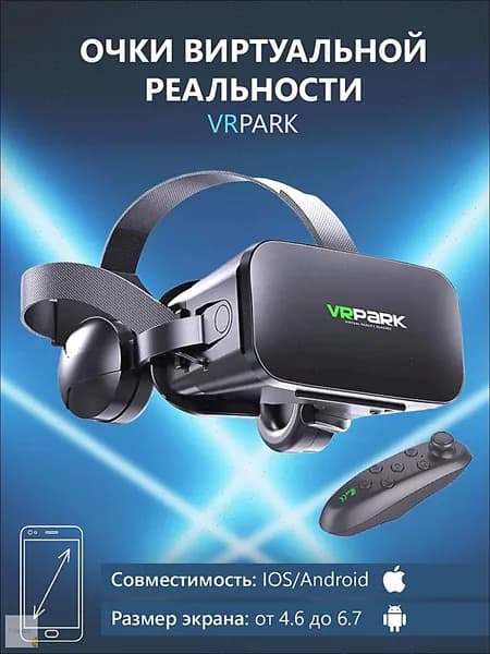 Очки виртуальной реальности с наушниками для смартфона VR Park, подходит для IOS/Android + джойстик в подарок