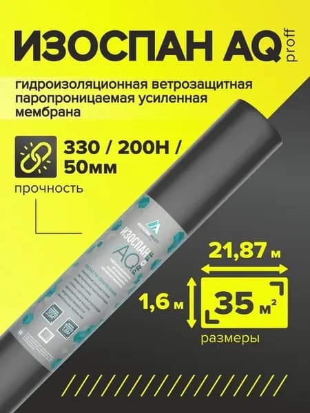 AQ proff 35 м2 усиленная паропроницаемая гидро-ветрозащита