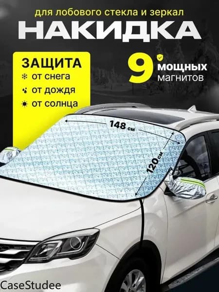 Накидка автомобильная, Полиэстер, Рипстоп, 1 шт.