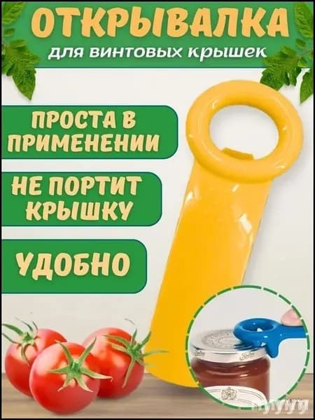 Открывалка 14 см пластик 1 шт оранжевый, белый