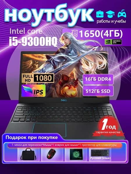 Dell ноутбук с мышкой в комплекте Игровой ноутбук 15.6", Intel Core i5-9300H, RAM 16 ГБ, SSD 512 ГБ, NVIDIA GeForce GTX 1650 (4 Гб), Windows Pro, черный матовый, Английская раскладка