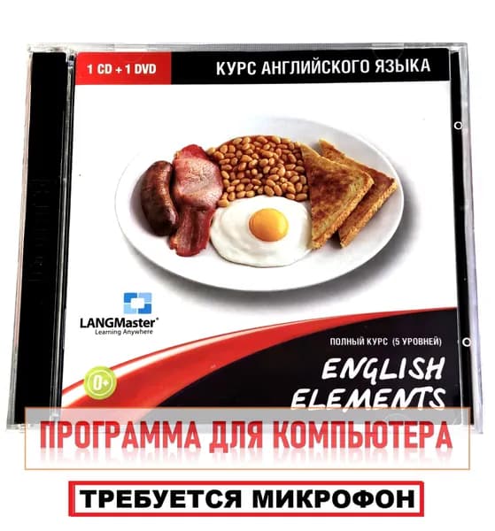 English Elements. 5 уровней (2009, Jewel, для Windows PC) полный компьютерный курс английского языка / 12+