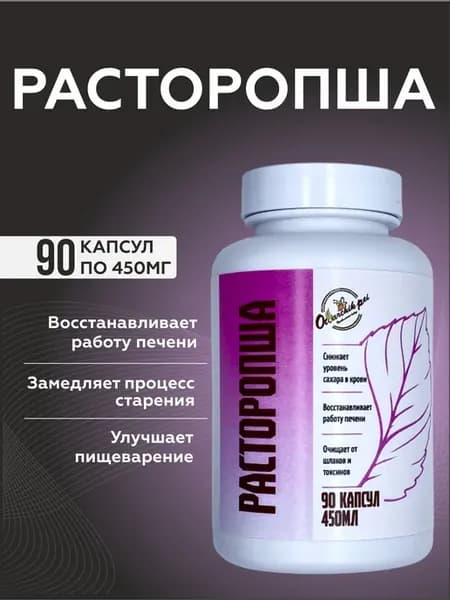 Расторопша для печени в капсулах