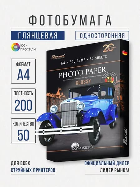 Фотобумага А4 глянцевая для струйной печати 200гр 50л Revcol