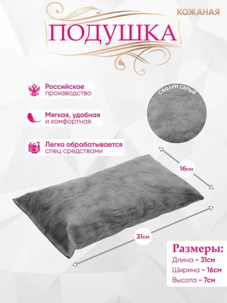 Подушка на кушетку